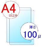 オリジナル【A4】【100ミクロン】【1000枚入り】6.0円/枚　A4サイズ（216×303mm）